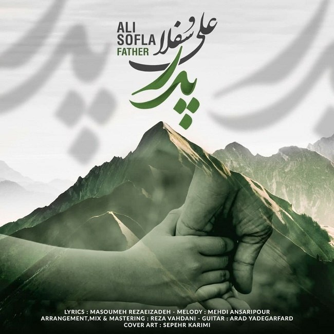 دانلود آهنگ پدر